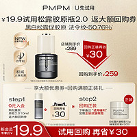 PMPM 玫瑰精华油松露胶原瓶水煮蛋白松露水乳旅行装小样