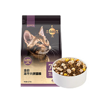 YANXUAN 网易严选 冻干六拼猫粮全价无谷2kg*3袋加赠猫罐头*3罐