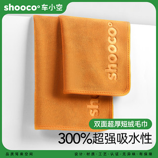 shooco° 车小空 高级洗车毛巾 M码