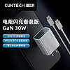 CukTech 酷态科 苹果30W氮化镓充电器