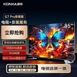 KONKA 康佳 电视 85G7 PRO 85英寸 百级分区 144Hz游戏电视 4+64GB 全面屏智能液晶平板电视机