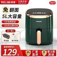 MELING 美菱 MeiLing）不用翻面 空气炸锅 高效烘烤 蒸汽嫩炸 家用大容量全自动