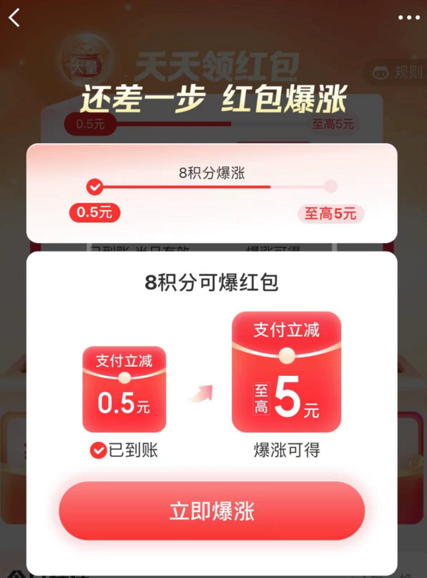 概率券京东金融天天领红包至高领5元支付立减红包