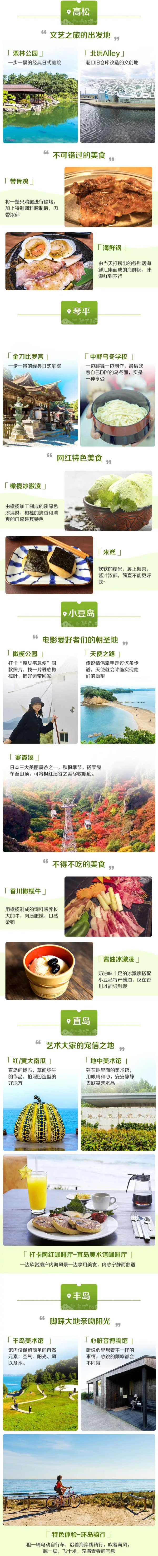 机票往返含税仅需999/人!上海直飞日本高松香川5-8天自由行(含往返含税机票+行李额)