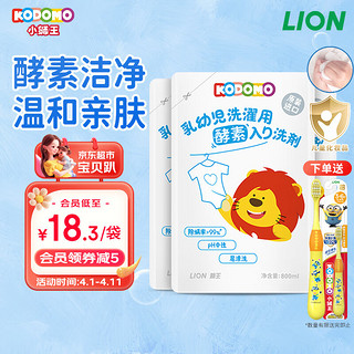 LION 狮王 小狮王婴幼儿酵素洗衣液800ml 3袋 宝宝专用进口儿童手洗洗衣液