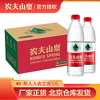 农夫山泉农夫山泉 饮用水 饮用天然水550ml*24瓶 整箱装  550mL 24瓶 日期7月份