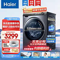 Haier 海尔 超薄滚筒洗衣机10公斤一级能效高洗净比1.1家用全自动变频智能投放