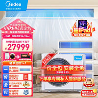 Midea 美的 中央空调一拖四风管机大6匹多联机星光全直流变频新一级能效智能冷