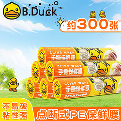 B.Duck ⭐⭐小黄鸭食品级点断式保鲜膜大号100m