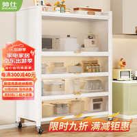 帅仕(shuaishi)厨房用具置物架橱柜落地多层储物碗柜餐边收纳柜多功能放碗筷柜子 【顶层加高】白色五层100长