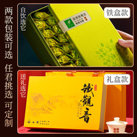 惠聚春秋2023安溪秋茶铁观音清香型特级乌龙茶叶新茶真空袋礼盒装