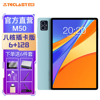 Teclast 台电 M50安卓二合一平板电脑10.1英寸金属机身娱乐网课学习高清插卡全网通话pad 标配活动版