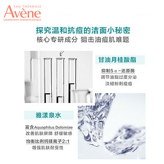 Avene 雅漾 控油净肤洁面凝胶 100ml*2