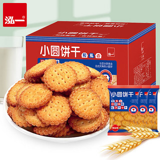 泓一 日式小圆饼干 饼干零食网红小圆饼干500g*2箱