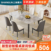 上林春天 餐桌现代简约餐桌椅组合岩板家用饭桌 1.3m单桌 701-2-01