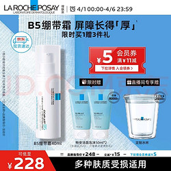 LA ROCHE-POSAY 理肤泉 B5绷带霜40ml(赠洗面奶50ml*2)