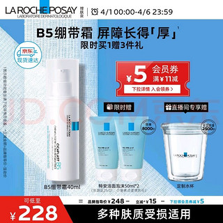 理肤泉 B5绷带霜40ml(赠洗面奶50ml*2)