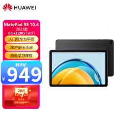 华为平板电脑_huawei 华为 matepad se 2023 10.