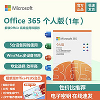 Microsoft 微软 office365 个人版-1年  办公软件