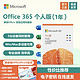  Microsoft 微软 office365 个人版-1年  办公软件　