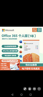 Microsoft 微软 office365 个人版-1年  办公软件