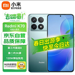 Redmi 红米 K70 5G手机 16GB+512GB 竹月蓝