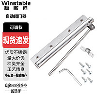 Winstable 稳斯坦 W5946 不锈钢可调节闭门器 自动关门器隐形门弹簧回位轻型简易闭门器 银色