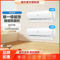 Haier 海尔 防直吹1.5匹新一级能效变频家用卧室自清洁空调挂机