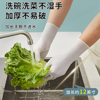 恰青春 一次性洗碗手套女家务清洁厨房耐用食品级加长丁腈PVC家用薄贴手