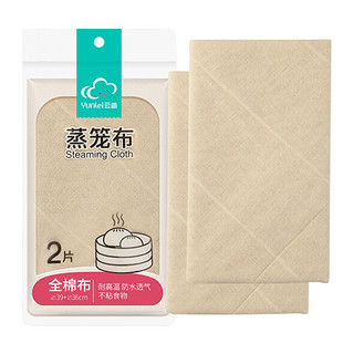 88VIP：云蕾 家用全棉不粘蒸笼布2片蒸包子馒头垫布蒸笼纸不粘食物棉纱布