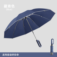 美度三折自动雨伞环扣便挂手柄加固防风简约清新配色反向折叠伞M3391 藏青色 10骨