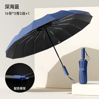 美度三折16骨加固自动黑胶太阳伞防晒防紫外线女晴雨两用遮阳伞M3369 深海蓝 16骨