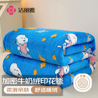 GRACE 洁丽雅 毛毯毯子夏季空调毯午睡毯毛毯被午休毯空调被 爱心狗 150*200cm