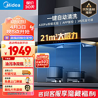 Midea 美的 抽油烟机灶具套装 家用欧式21大风量自动清洗吸烟机 5kW铜火盖燃气灶T201+Q230A天然气