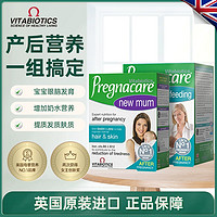 Vitabiotics 薇塔贝尔 3盒套装哺乳期DHA*2+产后营养片组合56天复合维生素