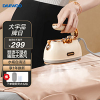 DAEWOO 大宇 挂烫机家用手持熨烫机 蒸汽电熨斗 HI-036 北欧白