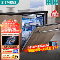 SIEMENS 西门子 16套大容量全能舱pro全嵌入式洗碗机 晶蕾烘干除菌存储 触控式 全域净洗SJ65ZX00MC