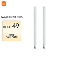 Xiaomi 小米 Redmi 涂鸦触控笔 淡绿色