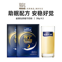 Nestlé 雀巢 怡养晚宁奶粉助眠配方奶粉（2条装）