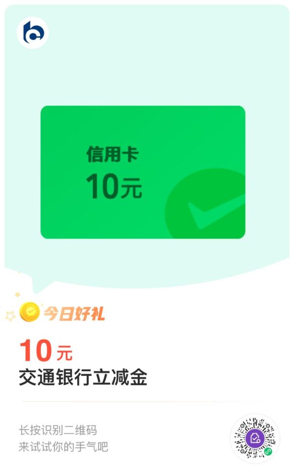 交通银行 金币兑换 兑10+10元微信立减金