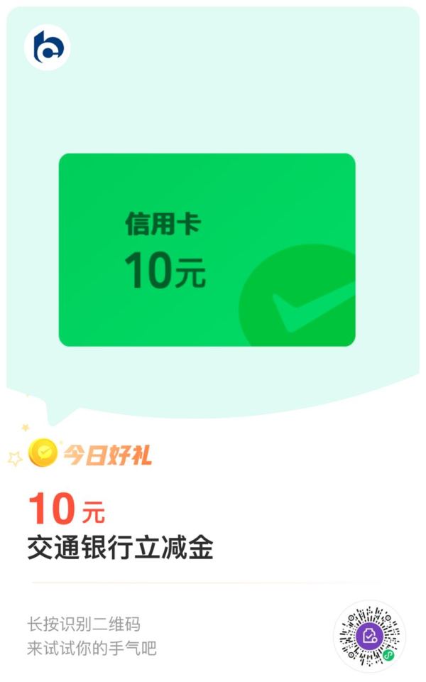 交通银行 金币兑换 兑10+10元微信立减金