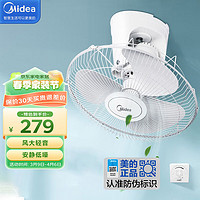 Midea 美的 FD40-11A电风扇吸顶扇楼顶扇吊扇360度摇头无极调速商用学校宿舍强风扇FD40-11A（线下同款）