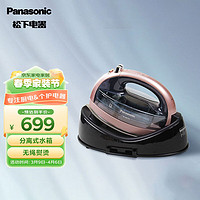 Panasonic 松下 电熨斗无绳蒸汽熨烫手持大功率无线控温便携 拆卸水箱自动断电 NI-WL70