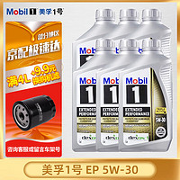 Mobil 美孚 金美孚1号 长效型 EP 0w-20 5w-30 SP级 全合成机油 美国原装进口 进口美孚1号 EP 5W-30 946ml*6瓶