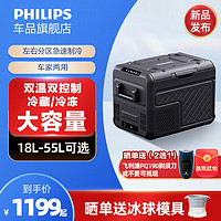 PHILIPS 飞利浦 车载冰箱12V24V小型迷你压缩机制冷车家两用双温双控冷冻冷藏露营 TB5201 18L 车家两用 触控款