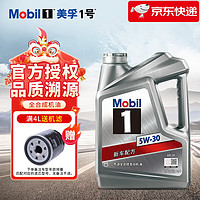 Mobil 美孚 金美孚1号全合成机油 美孚机油 汽车发动机润滑油汽车保养 银美美孚1号全合成5W-30 SN 4L