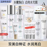 OLAY 玉兰油 美白水乳护肤品礼盒套装女精华补水保湿提亮肤色小白瓶化妆品女友生日礼物