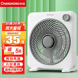 CHANGHONG 长虹 电风扇/台扇/转页扇/台式转页扇家用电扇鸿运扇电扇办公宿舍风扇落地扇 小号