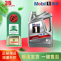 Mobil 美孚 银美孚1号 全合成汽机油 发动机润滑油 汽车维修保养 银美 5W-30 4L