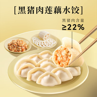 船歌鱼水饺黑猪肉莲藕水饺 240g/袋 12只（早餐夜宵 速冻饺子 生鲜速食）
